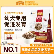 百亿补贴：Myfoodie 麦富迪 鸭肉梨狗粮幼犬大小型犬泰迪比熊柯基通用型小狗幼犬专用粮