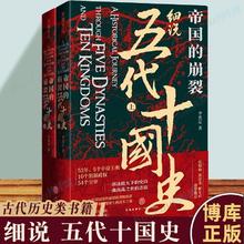 百亿补贴：《帝国的崩裂:细说五代十国史》（全2册）
