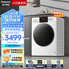 以旧换新、PLUS会员：Panasonic 松下 小白盒除菌版 XQG100-81AD3 滚筒洗衣机 10公斤洗烘1.1