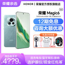 HONOR 荣耀 立减200元 12期免息 honor/荣耀Magic6 5G手机系列官方旗舰店新品上市正品magic5pro magic6 pro