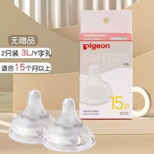 Pigeon 贝亲 plus会员：贝亲（Pigeon）畅吸实感第3代启衔奶嘴 宽口径奶嘴