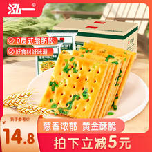 泓一 梳打饼干 香葱味 1kg
