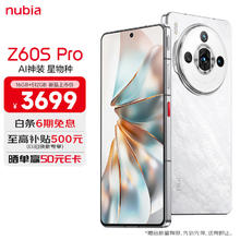 nubia 努比亚 Z60S Pro 5G手机 16GB+512GB 白月