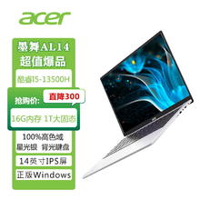 百亿补贴：acer 宏碁 轻薄笔记本I5-13500H 14英寸IPS屏高色域学生笔记本电脑
