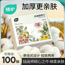 植护 一次性洗脸巾 100抽 1包