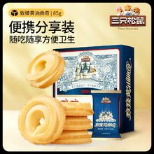 三只松鼠黄油曲奇芝士苏打薄脆饼干解馋充饥