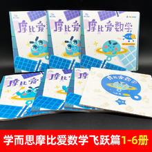 京东PLUS：《学而思·摩比爱数学：飞跃篇》（大班，全6册）