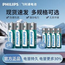 百亿补贴：PHILIPS 飞利浦 5号7号电池空调遥控器电池五号七号儿童玩具电池1.5V家用