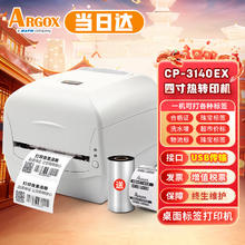 ARGOX 立象(Argox)CP-3140EX标签条码二维码打标机 珠宝标签服装合格证吊牌洗水唛碳带热敏/热转印不干胶