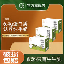 认养 牧场搬运工纯牛奶10盒*3箱整箱