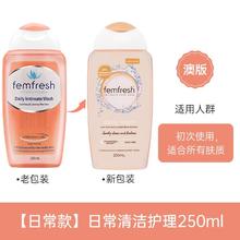 芳芯femfresh私处洗护液芳心女性私密处护理清洗外阴私护洗液男士