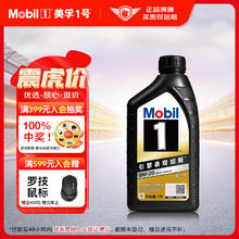 Mobil 美孚 1号经典系列 金装 0W-20 SP级 全合成机油 1L
