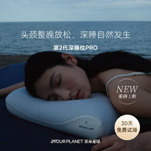 ATOUR PLANET 亚朵星球 第2代深睡枕pro