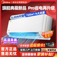 百亿补贴：Midea 美的 空调鲜逸Pro24年旗舰新款大1.5匹新一级能效变频官方挂机