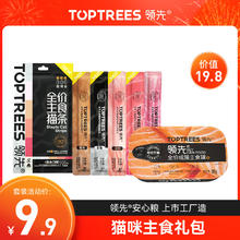 Toptrees 领先 猫主食罐 成猫幼猫湿粮 成猫罐85g+主食猫条5支装
