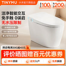 TINY MU 小沐 米家智能马桶全自动一体式带水箱泡沫盾紫外线杀菌坐便器 星光白-标配版 300mm