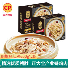 正大厨易 预制菜 方便菜600g*2份