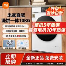 百亿补贴：Xiaomi 小米 米家洗衣机洗烘一体10kg除菌螨全自动直驱变频电机家用省水电