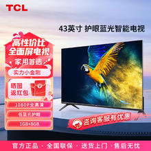 TCL 电视 43V6E 43英寸 全高清智能 护眼防蓝光 无边全面屏 液晶网络智能平板电视机 小尺寸电视