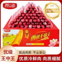 雨润 优级王中王火腿肠2.24kg 整箱（28g*80支）