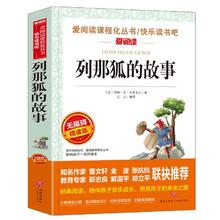 京东PLUS：《列那狐的故事》