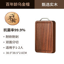 88VIP会员：SOWE 素味 百年龄乌檀木菜板防霉抗菌家用实木砧板双面切菜案板厨房专用