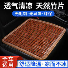 齐选 汽车坐垫夏季单片主驾驶凉席麻将竹片通风透气夏天车内座椅屁垫用 前排单片