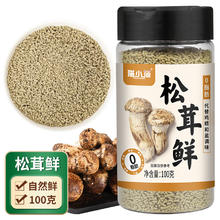MAOXIAOBEI 猫小蓓 松茸鲜100g瓶装 调味料代替盐鸡精煲汤材料炒菜调料炖汤调味品
