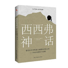 《西西弗神话》（民主与建设出版社）