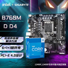 GIGABYTE 技嘉 i5 13490F英特尔盒装13600KF 搭 B760M/Z790M主CPUU B760M D