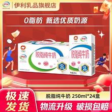 百亿补贴：yili 伊利 脱脂纯牛奶250ml*24盒*1箱 整箱批发学生特价