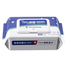天降1元酒精湿巾80抽一包