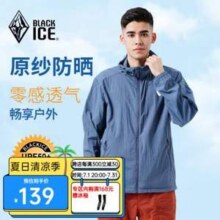 黑冰 24新款夏季 男款连帽原纱防晒衣  UPF50+