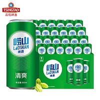 TSINGTAO 青岛啤酒 青岛崂山啤酒500ml*24听 崂山清爽啤酒易拉罐装 线上不兑奖