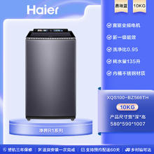 Haier 海尔 [海尔云溪]波轮精华洗衣机防缠绕家用大容量全自动10kg直驱566TH