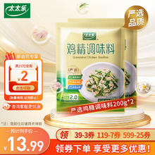 太太乐 严选鸡精调味料200g*2袋