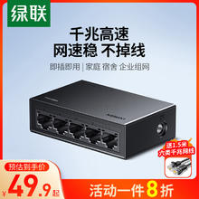 UGREEN 绿联 5口全千兆交换机8口网络交换器1000M路由器一分四五八孔网线分线器以太网宽带家用网口扩展分流