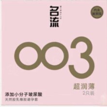 名流避孕套 玻尿酸 003光面超薄  2只装