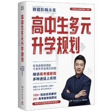 《高中生多元升学规划》