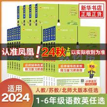 《教材帮·小学》（2024秋版上册、科目任选、年级任选）