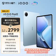 iQOO Pad2 12.1英寸 平板电脑（2.8K、第三代骁龙8s、8GB、256GB、WLAN版、蓝霆）