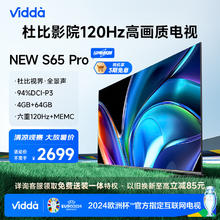 Vidda NEW S Pro 系列 65V1N-PRO 液晶电视 65英寸 4K