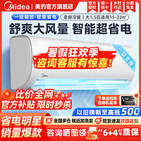 Midea 美的 空调大1.5匹新一级变频冷暖超省电家用空调挂机