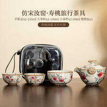 彩虹空间 仿宋汝窑寿桃旅行茶具 一壶三杯+便携包