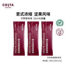 咖世家咖啡 COSTA超浓意式拼配咖啡浓缩 33mlX3袋