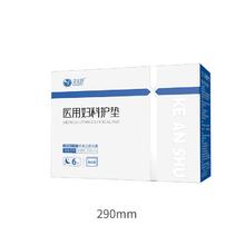 首单+签到 12片医用级妇科护垫