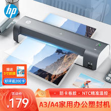 HP 惠普 A3/A4通用家用办公塑封机 非真空包装机 智能过塑机 多档位调节 照片文件覆膜机 LB0304