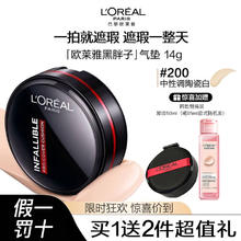 百亿补贴：L'OREAL PARIS 欧莱雅黑胖子气垫红胖子bb霜柔雾哑光气垫不易脱妆控油遮瑕粉底液