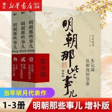 《明朝那些事儿》（增补版、套装共9册）
