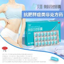 艾丽 奥利司他120mg*14粒